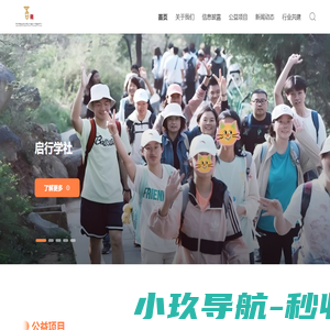郑州市金水区大有启行社会工作服务中心