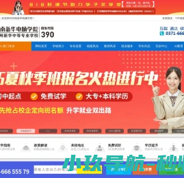 河南新华电脑学院