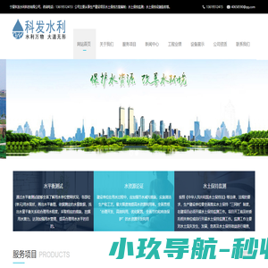 宁夏科发水利科技有限公司|水土保持方案编制|水土保持监测|水土保持设施验收|水资源论证|水平衡测试