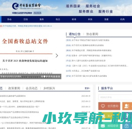 中国畜牧业协会