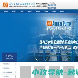 潜水泵_防爆潜水泵_矿用防爆潜水泵_WQ防爆潜水泵_大流量高扬程潜水泵-安泰泵业-济宁安泰矿山设备制造有限公司