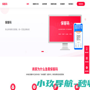 保客码 | 多业务场景引流获客，统一沉淀企微私域