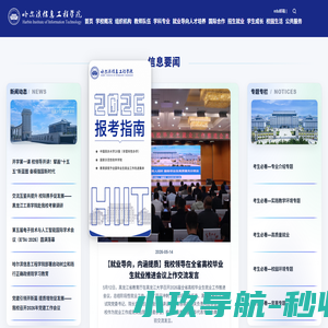哈尔滨信息工程学院