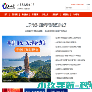 感知山东网