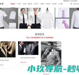 宁波西服定做