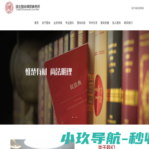 湖北楚尚律师事务所