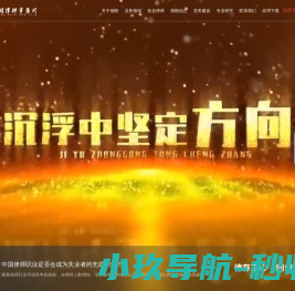 浙江德朗律师事务所