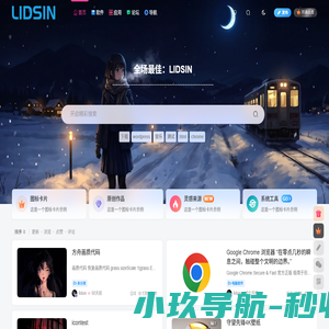 全场最佳：LIDSIN