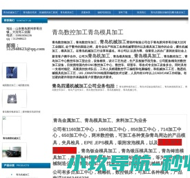 青岛机械加工有限公司 青岛机械加工有限公司