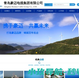 青岛豪迈电缆集团有限公司