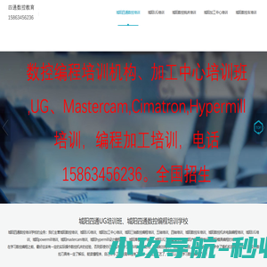 青岛数控培训-城阳数控加工培训-青岛数控编程培训学校-胶州模具编程培训班-即墨加工中心加工编程培训机构-黄岛开发区数控编程培训_青岛四通数控编程培训学校