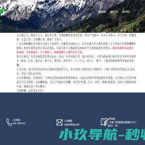 广东安纳检测技术有限公司