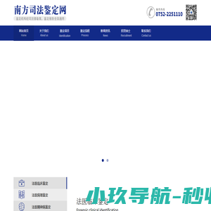 南方司法鉴定网,广东中法司法鉴定中心