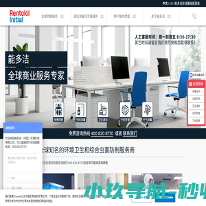 能多洁-卫生清洁公司-消毒消杀公司-杀虫公司-灭鼠公司-灭白蚁公司-灭蟑螂公司
