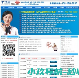 400电话办理,广州400电话办理,佛山400电话办理,深圳400电话办理