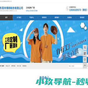东莞市博杨制衣有限公司