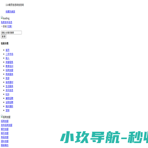 免费发布信息-信息网-114黄页信息网