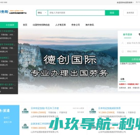 出国劳务,海员船员,劳务派遣