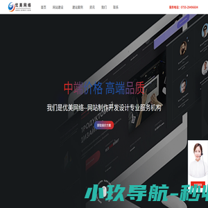 深圳网站建设公司，网站设计制作，做网站公司-优美网络