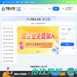 宁阳人才招聘网- 宁阳专业的人才招聘网站 | 求职 | 招聘 | 招人才！