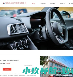青岛仁佑汽车零部件有限公司