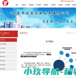 北京市优普实业发展有限公司