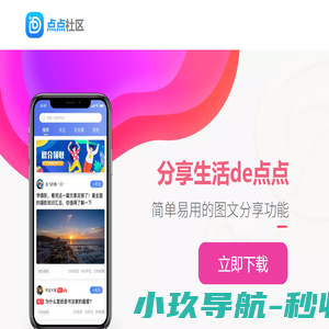 点点社区
