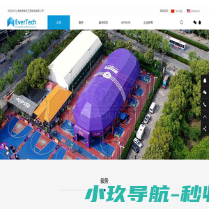 上海埃弗泰克工程