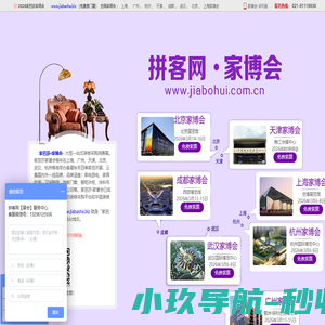 家芭莎_2024家博会时间表_家芭莎家博会门票_免费领票入口
