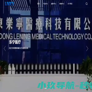 山东乐宁医疗科技|共享智能转运床|电动智能转运床|医用智能转运床|电动转运床|共享转运床|转运床
