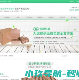 瓦楞纸箱,纸箱包装,纸箱包装厂,纸箱生产厂家,苏州纸箱厂,恒顺纸塑