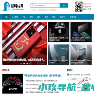 创新科技网 — 引领前沿技术的科技媒体网站