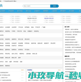 养生辞典