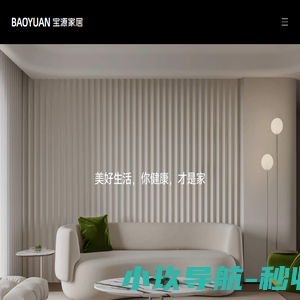 宝源家居-宝源地板-全屋定制-宝源家居官方网站