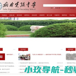 榆林实验中学