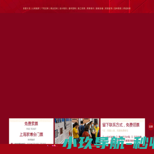 上海家博会2025年时间表地址及门票免费领[预约入口]