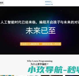 少儿编程领导品牌