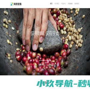 北京珂昂科贸有限公司 - 咖啡豆