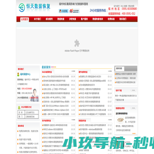 福州数据恢复|硬盘数据恢复|服务器数据恢复|手机数据恢复|开盘数据恢复 400-0591-052