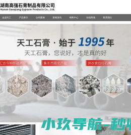湖南高强石膏制品有限公司