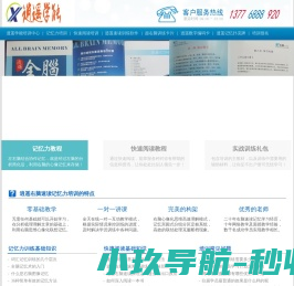 逍遥右脑学能