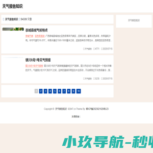 天气报告知识