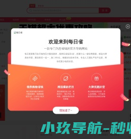 每日省