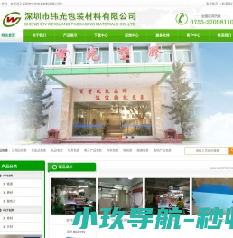 深圳市纬光包装材料有限公司