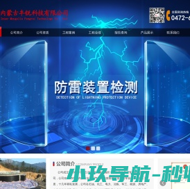 内蒙古丰锐科技有限公司