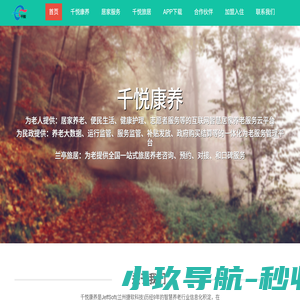 千悦康养-居家养老VS旅居养老.互联网养服务平台