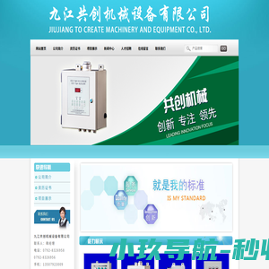 九江共创机械设备有限公司