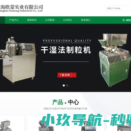 干法制粒机【实验室