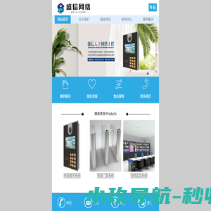 成都市盛信天下网络工程有限公司