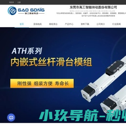 线性模组